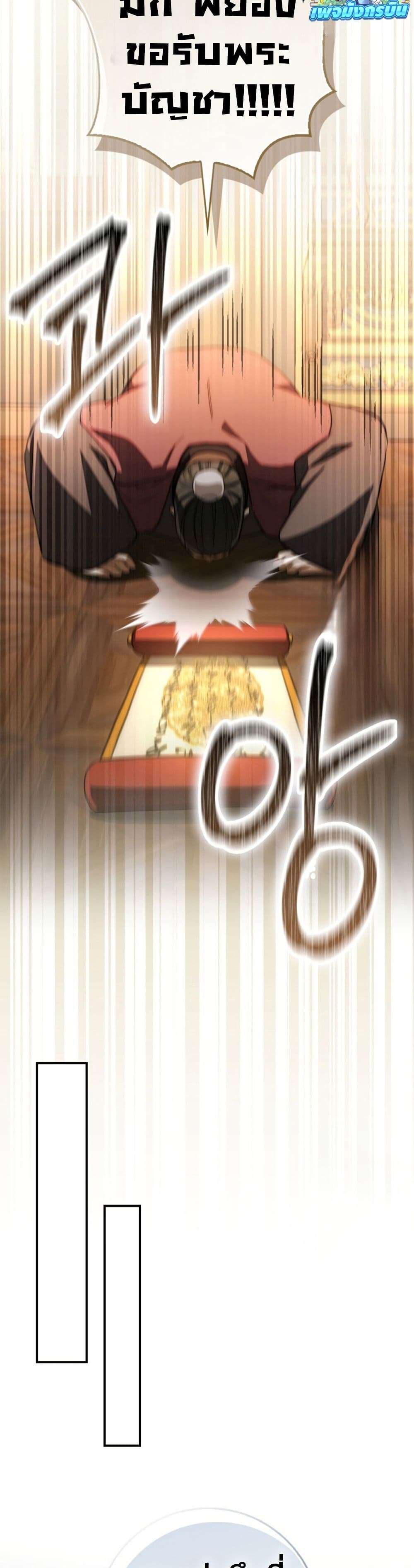 Sword God Dragon page 10