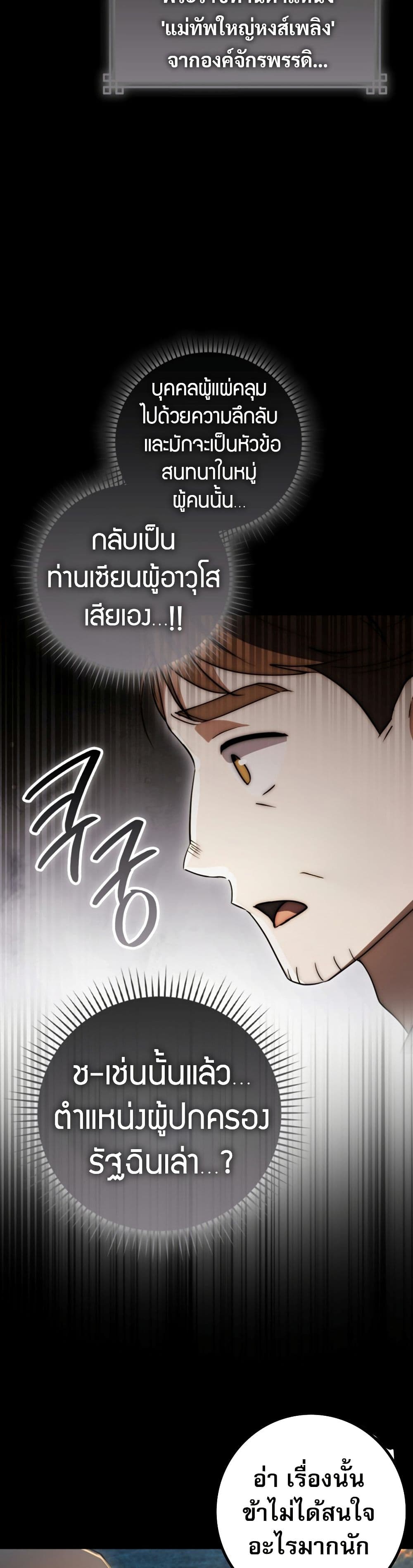 Sword God Dragon page 20