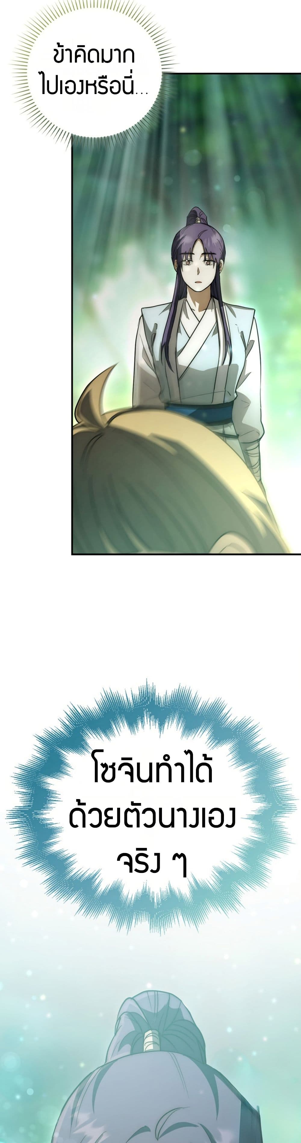 Sword God Dragon page 49