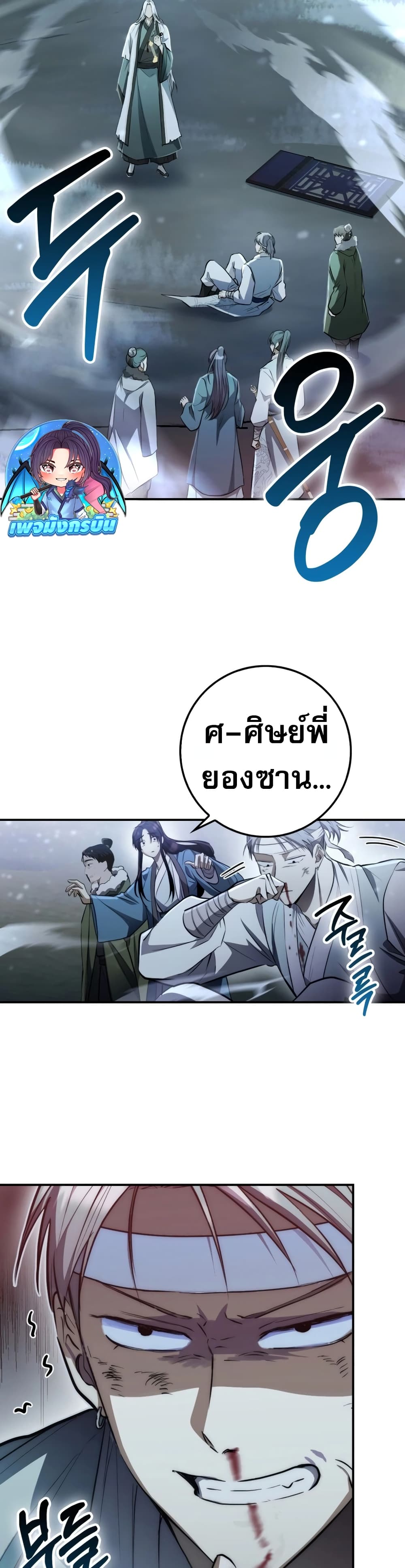 Sword God Dragon page 2