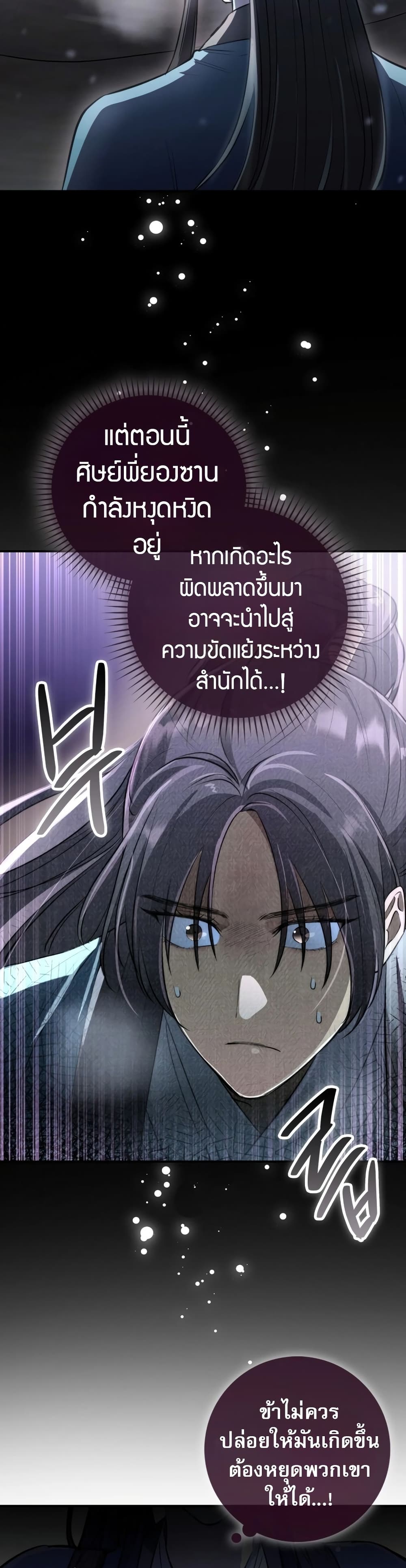 Sword God Dragon page 5