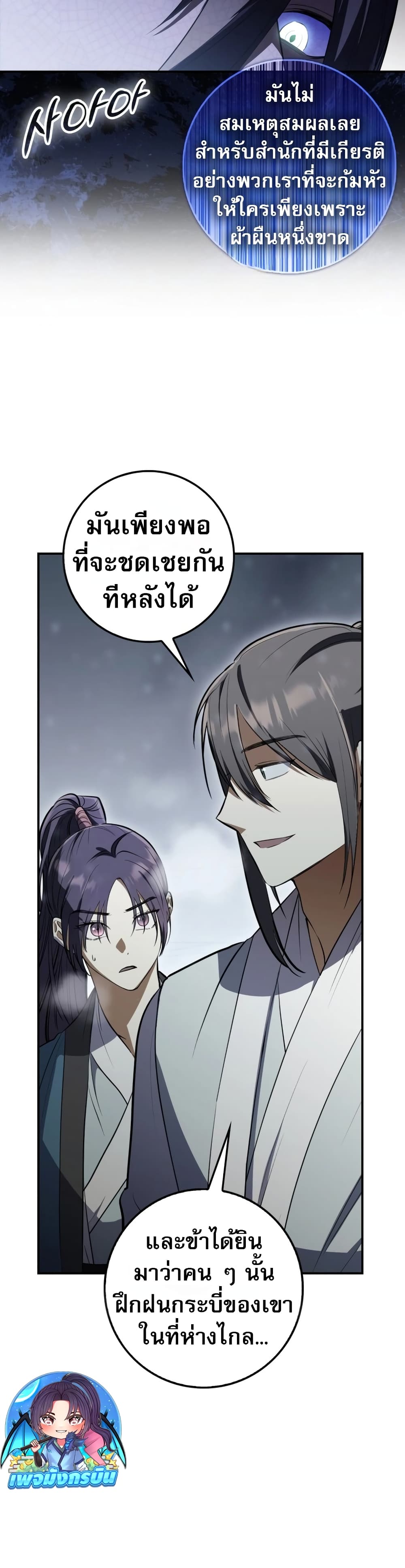 Sword God Dragon page 8