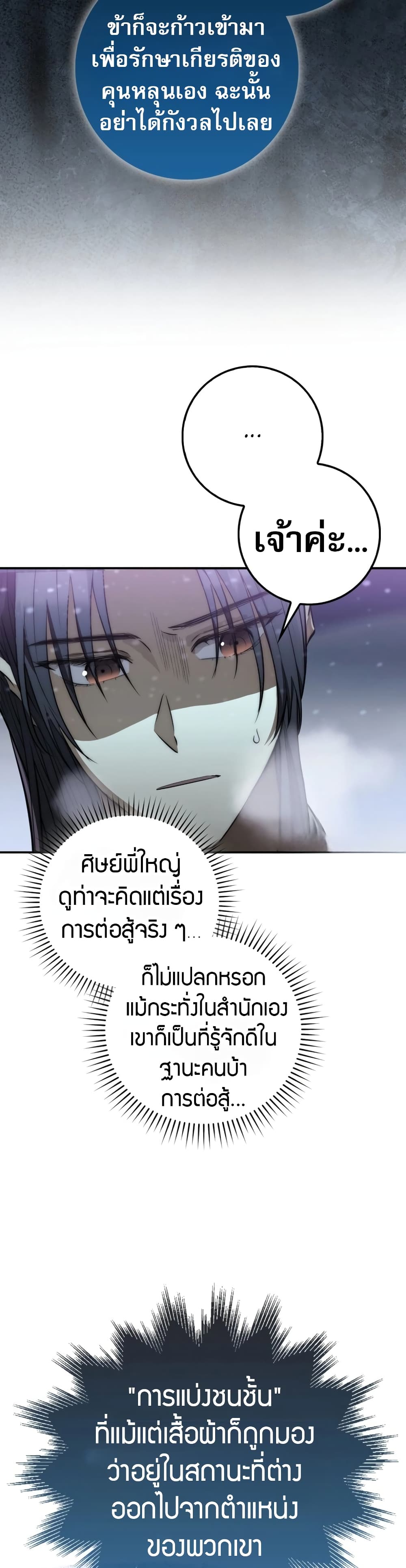 Sword God Dragon page 10