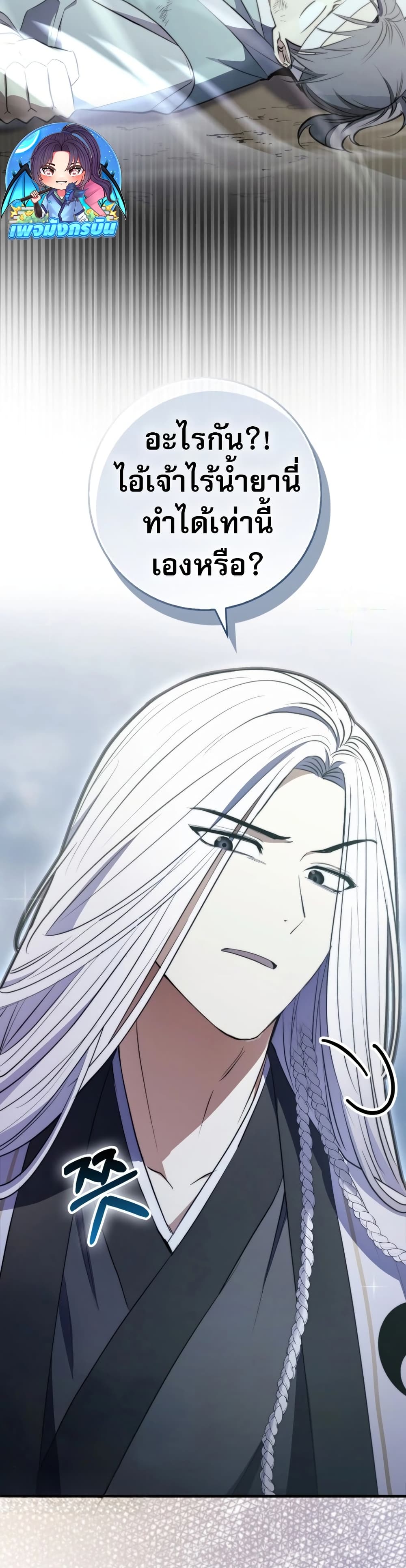 Sword God Dragon page 18