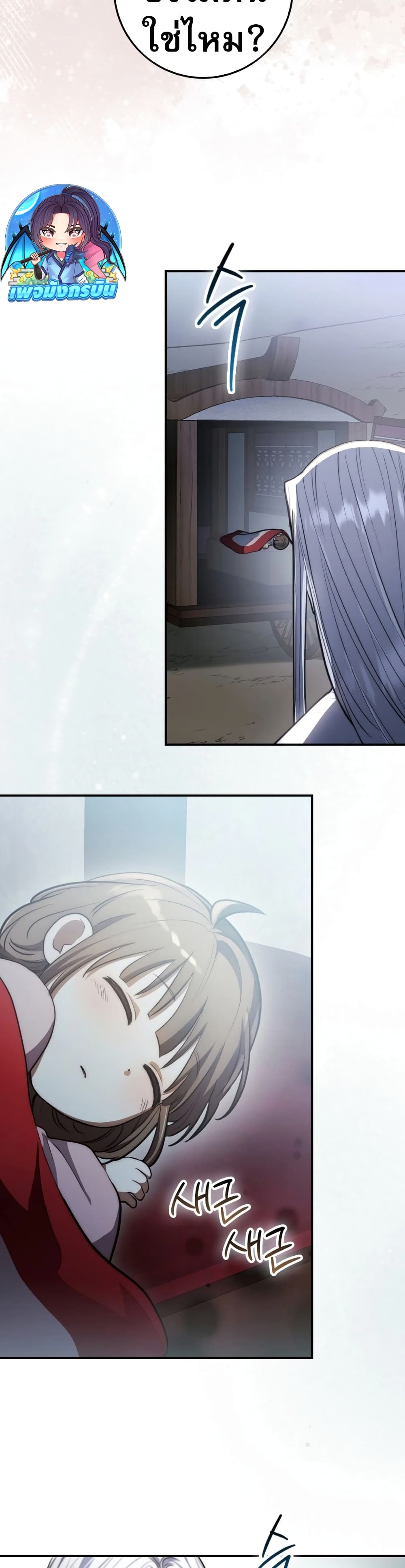 Sword God Dragon page 20
