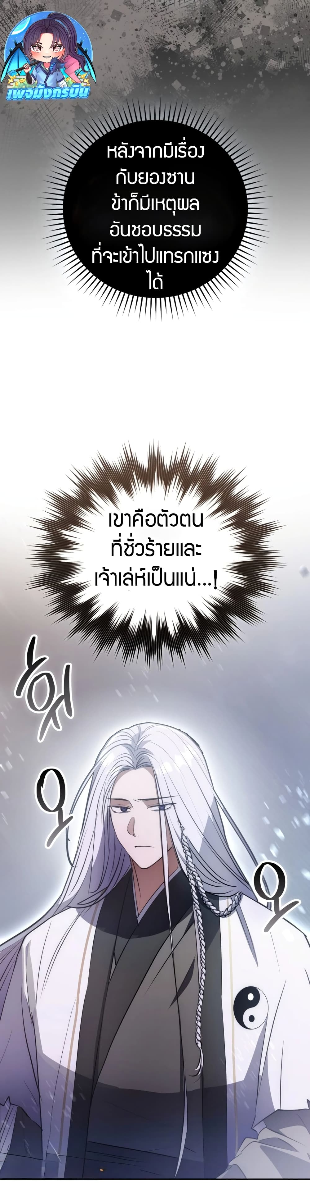 Sword God Dragon page 27