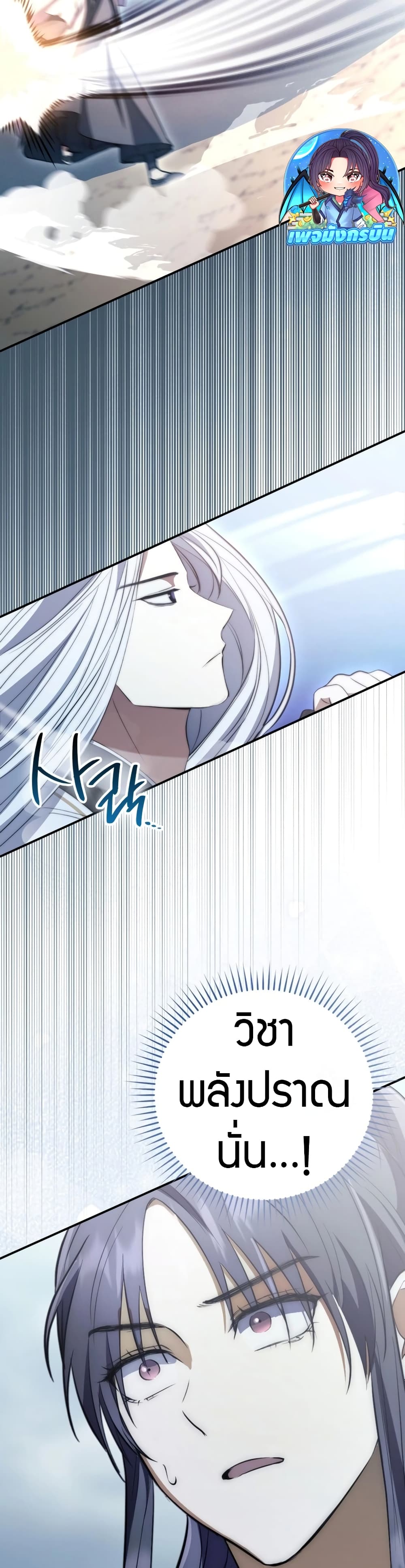 Sword God Dragon page 45