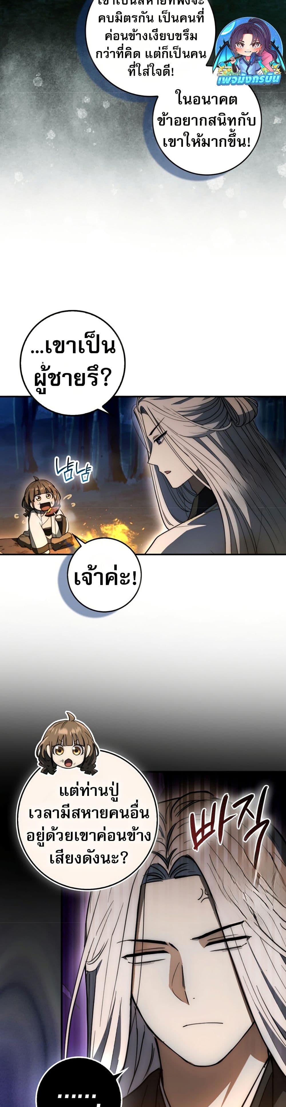 Sword God Dragon page 2