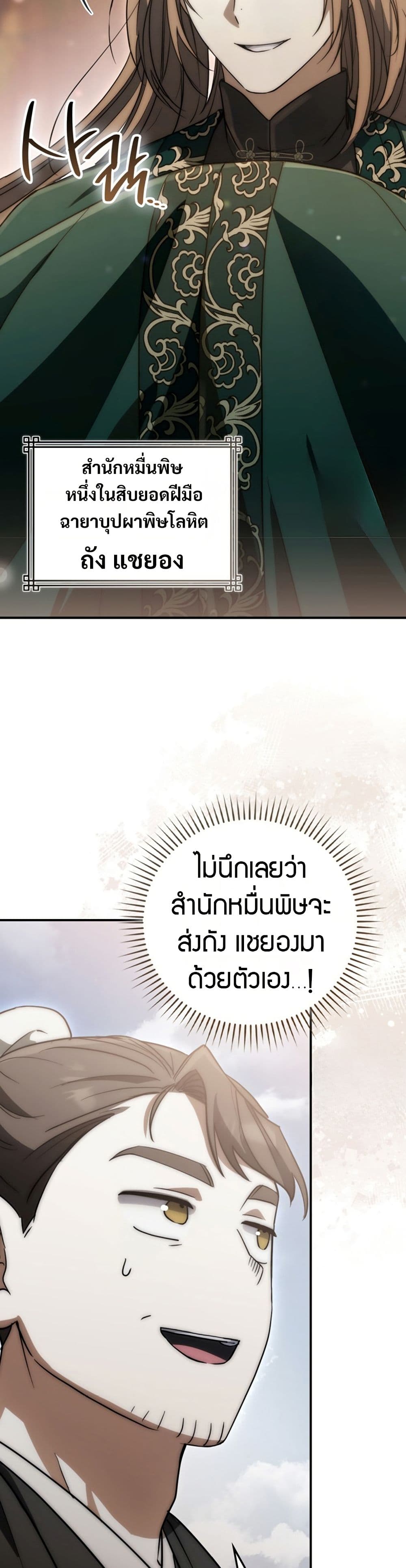 Sword God Dragon page 19