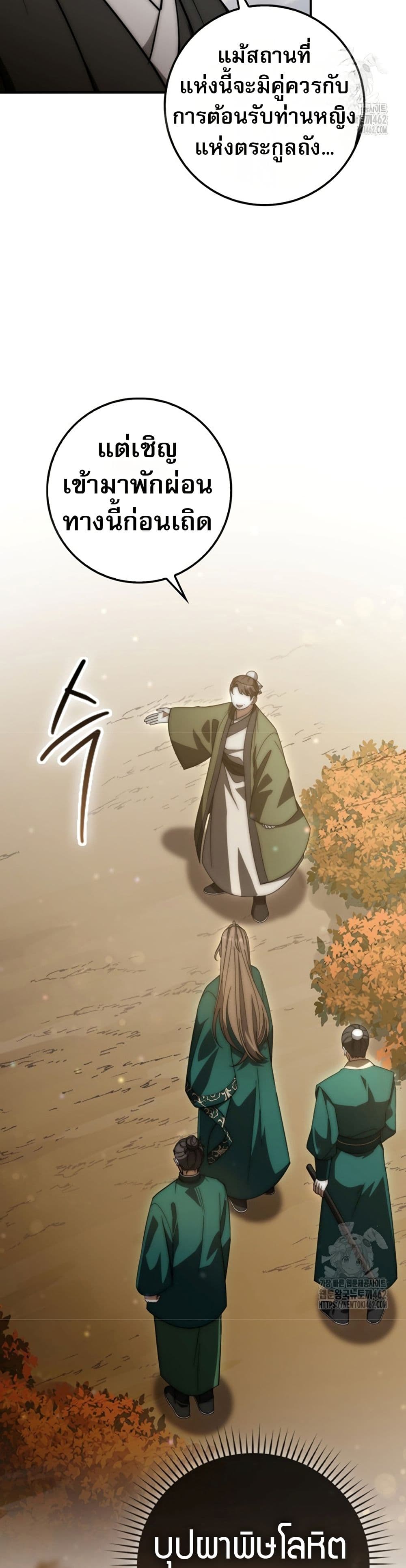 Sword God Dragon page 20