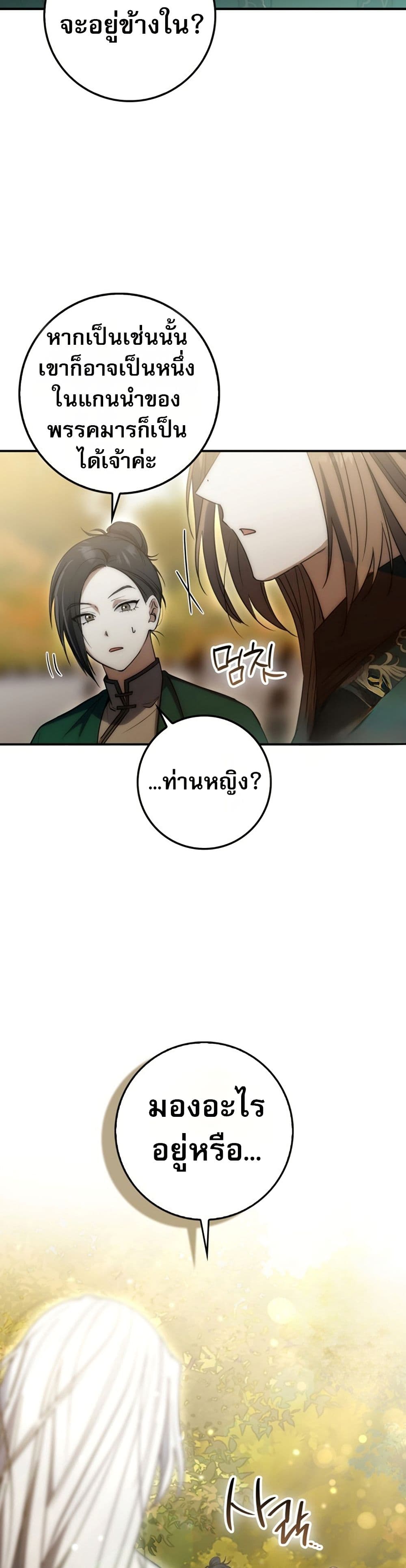 Sword God Dragon page 30
