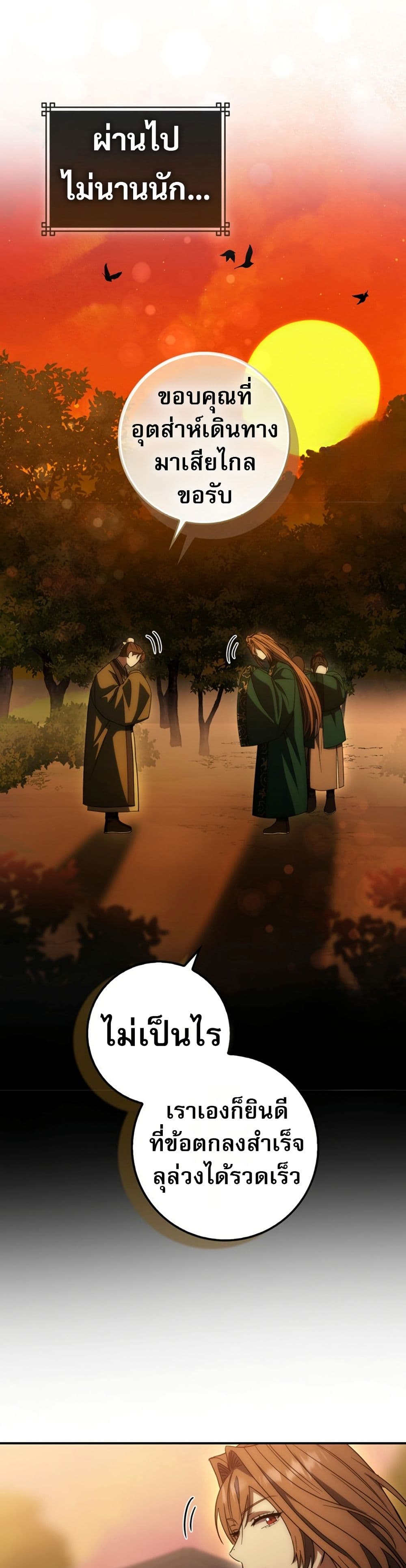 Sword God Dragon page 42
