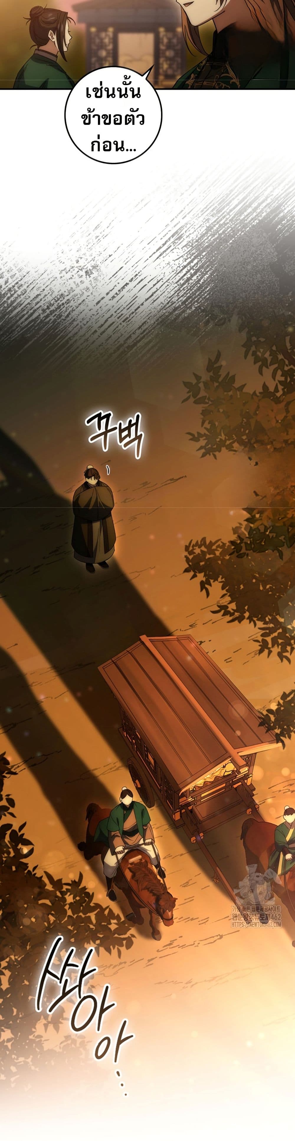 Sword God Dragon page 43