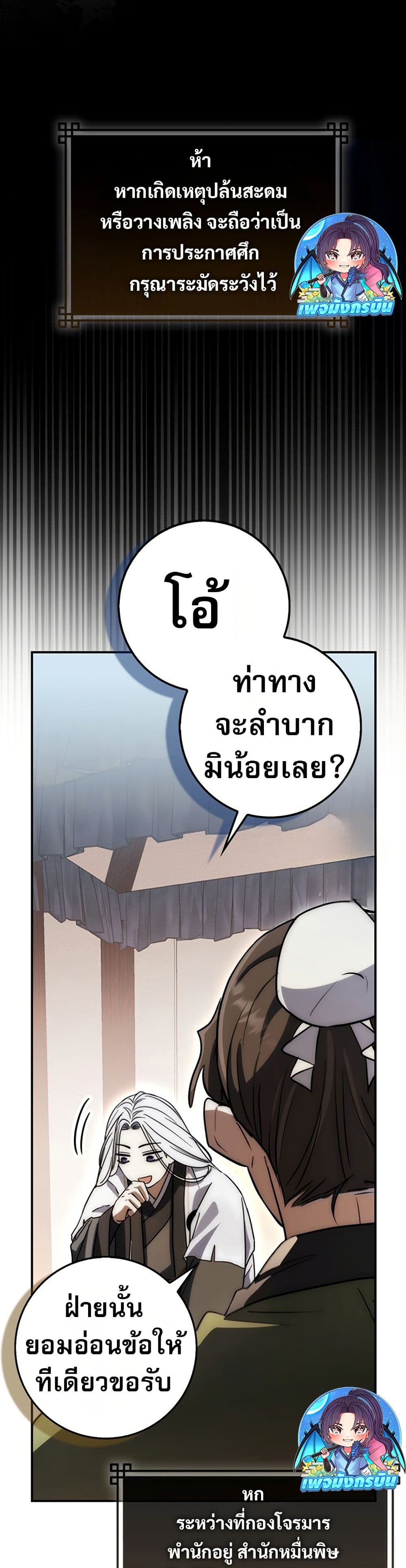 Sword God Dragon page 48