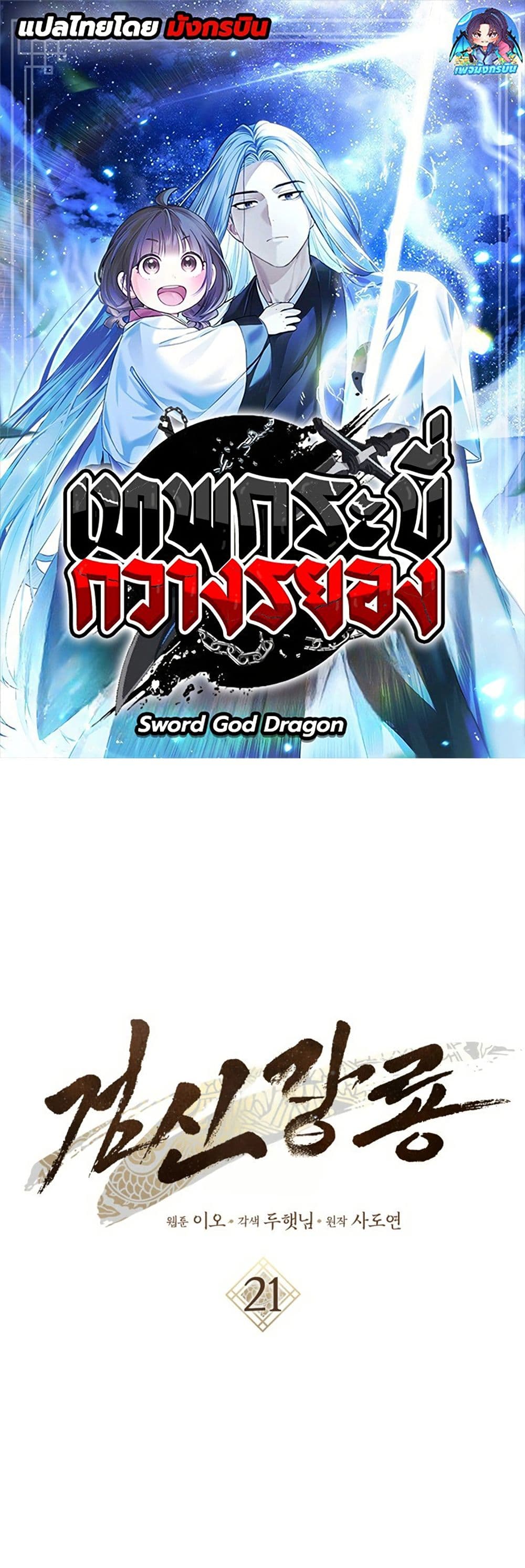 Sword God Dragon page 1