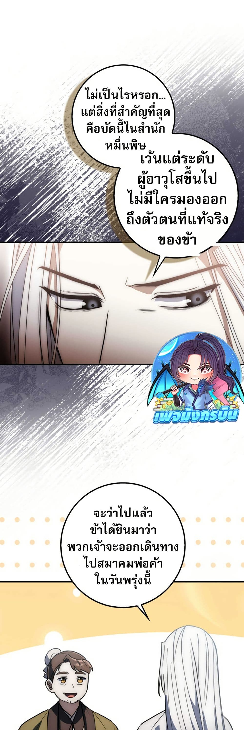 Sword God Dragon page 5