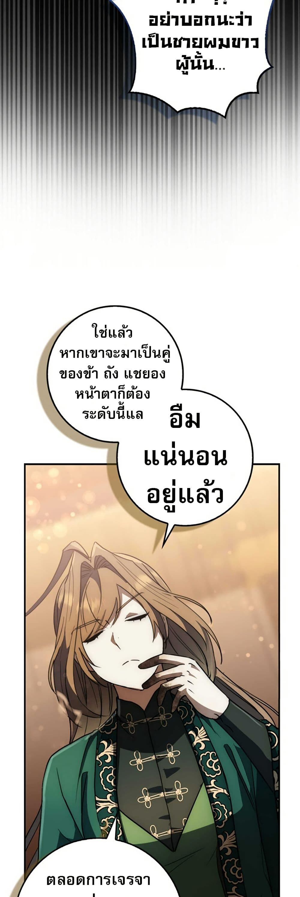 Sword God Dragon page 16