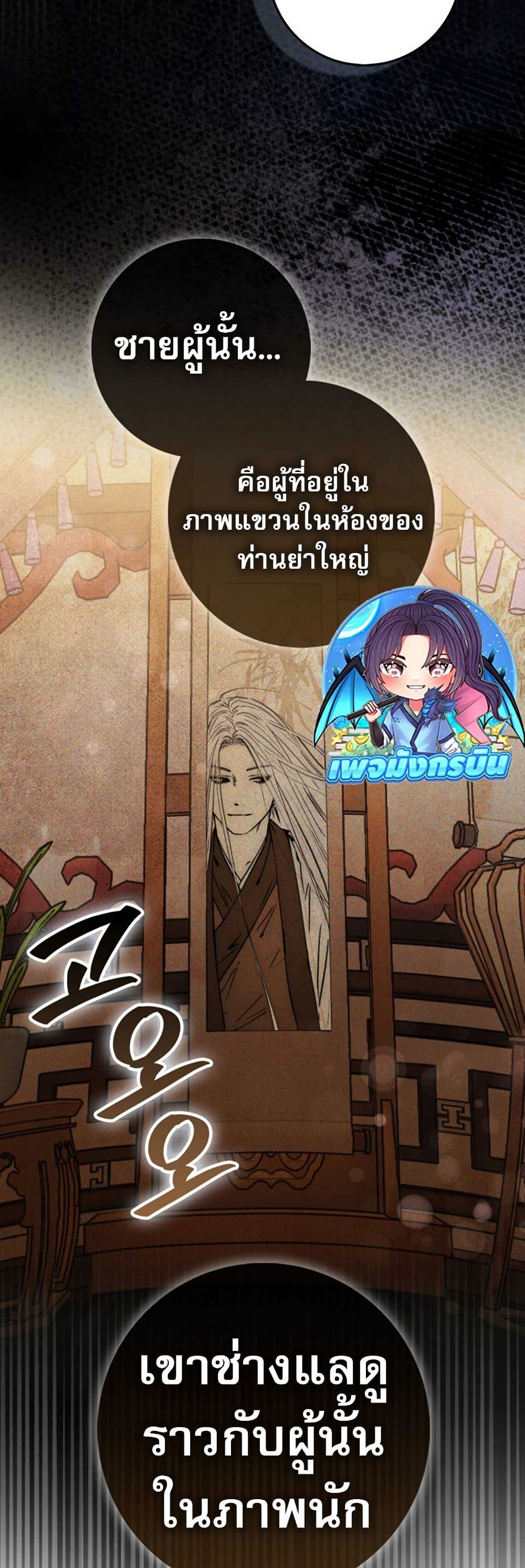 Sword God Dragon page 19