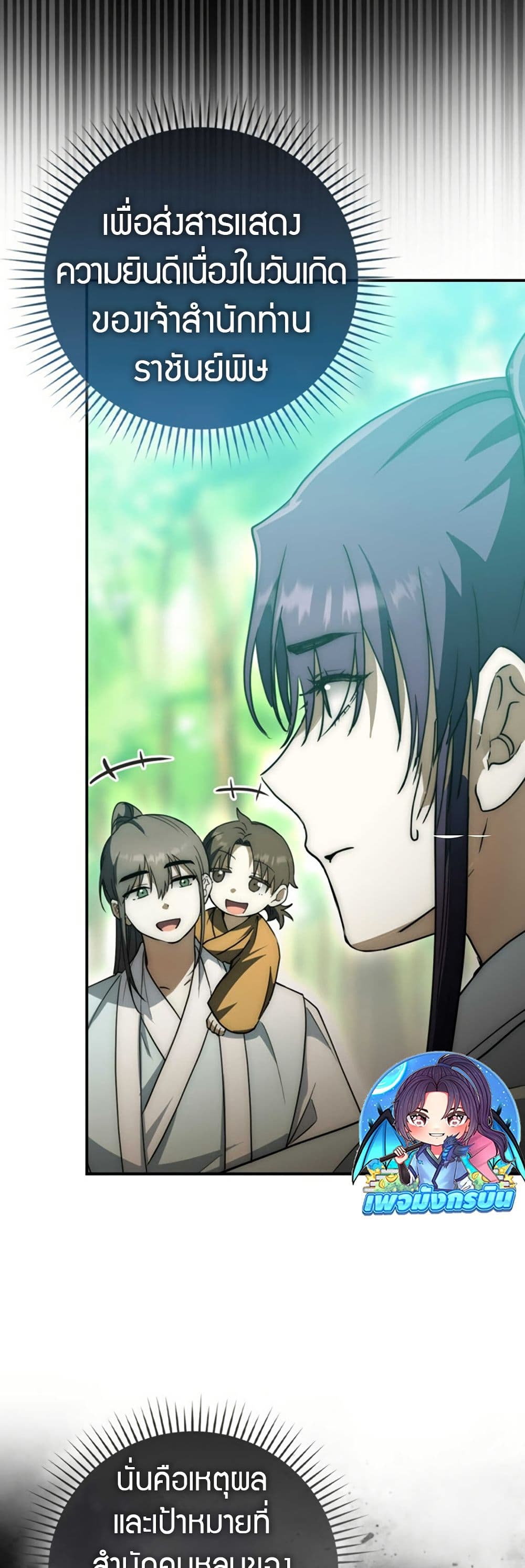 Sword God Dragon page 29