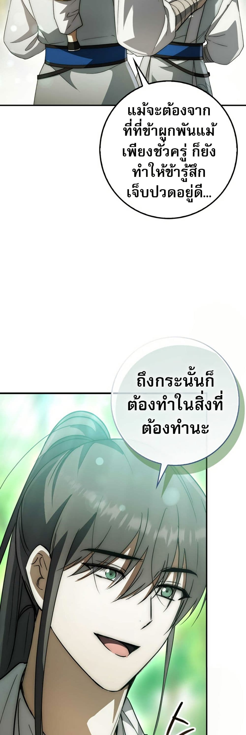 Sword God Dragon page 31