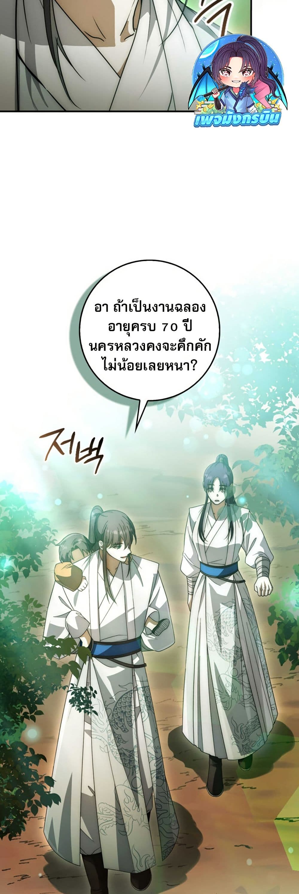Sword God Dragon page 32