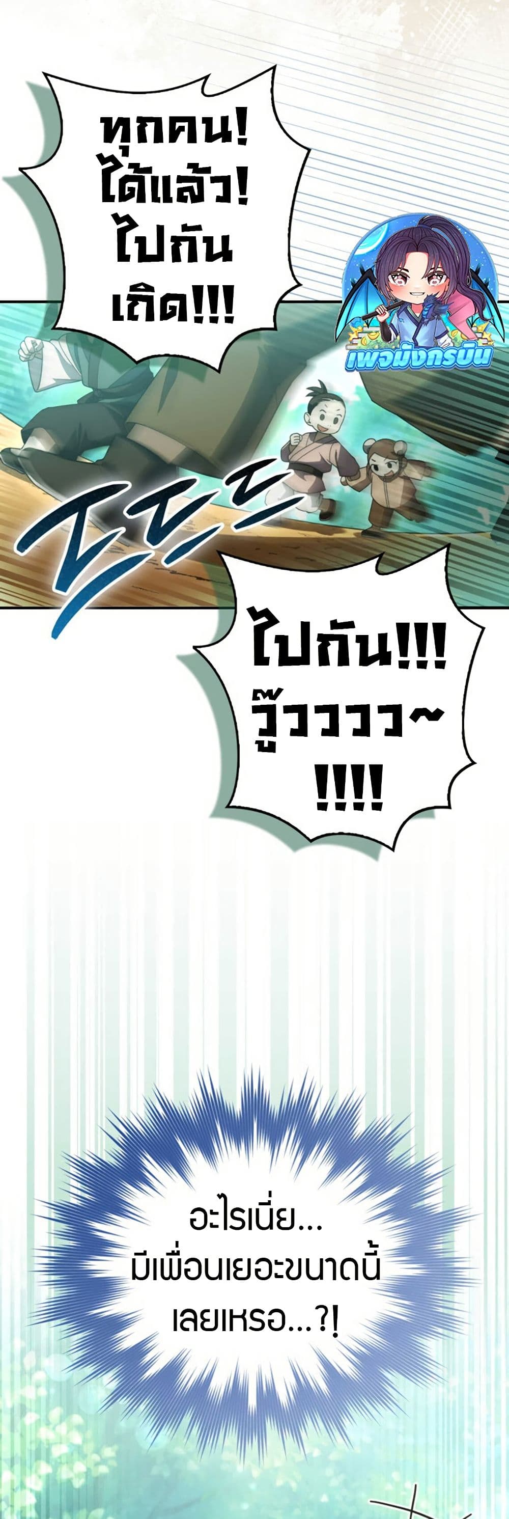 Sword God Dragon page 40