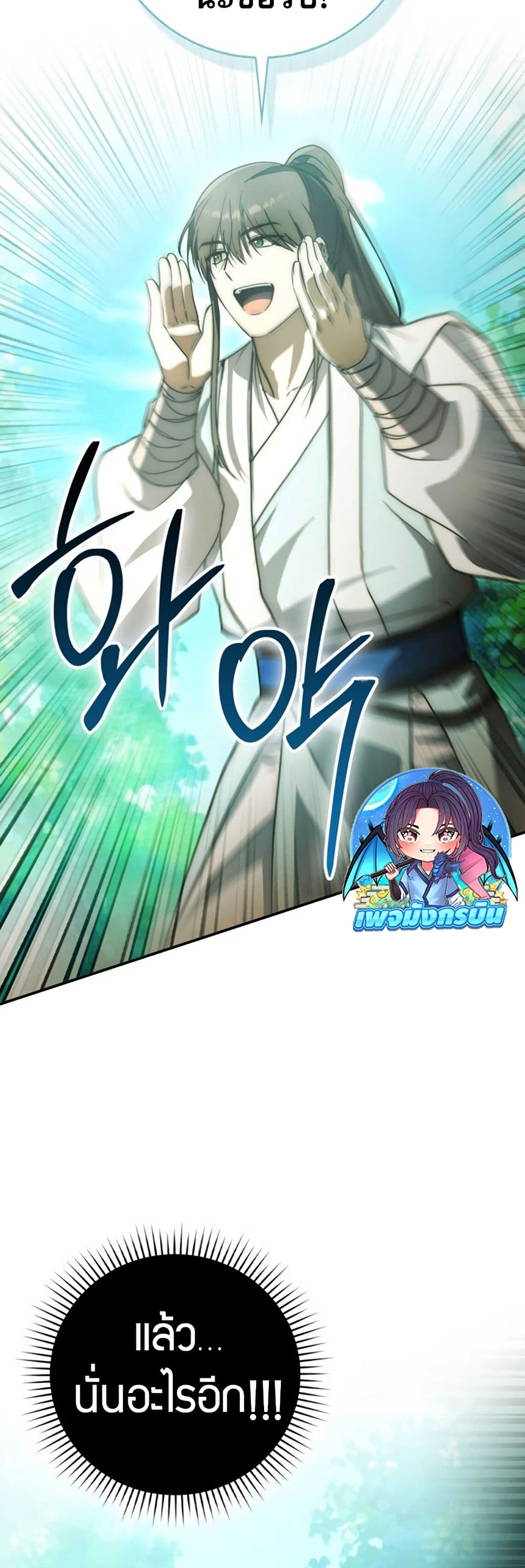 Sword God Dragon page 44