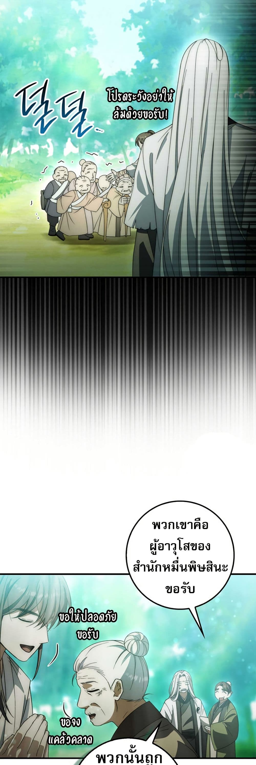 Sword God Dragon page 45