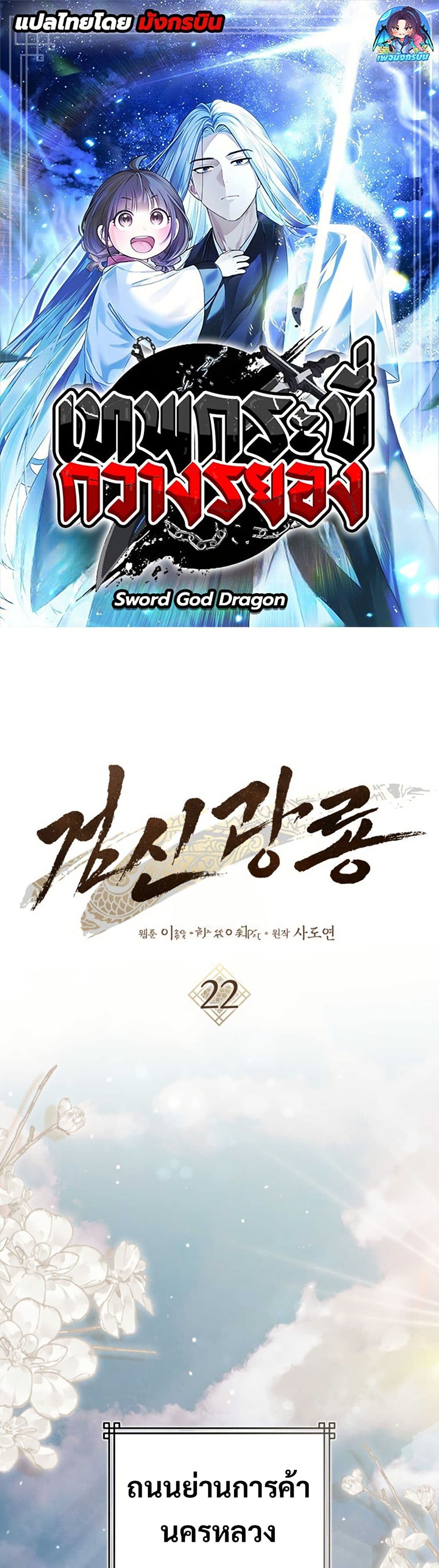 Sword God Dragon page 1