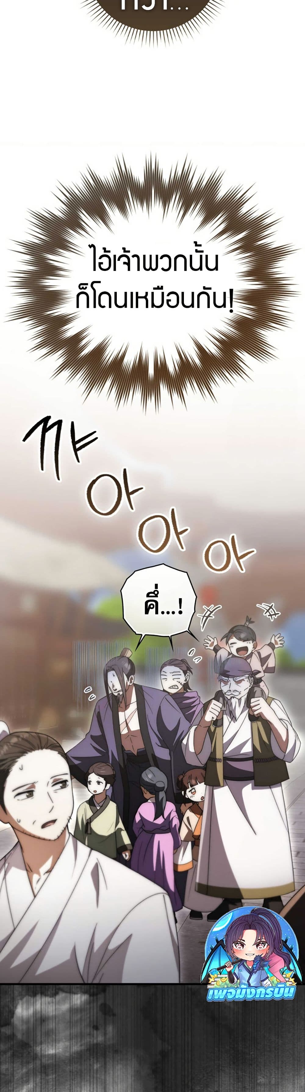 Sword God Dragon page 5