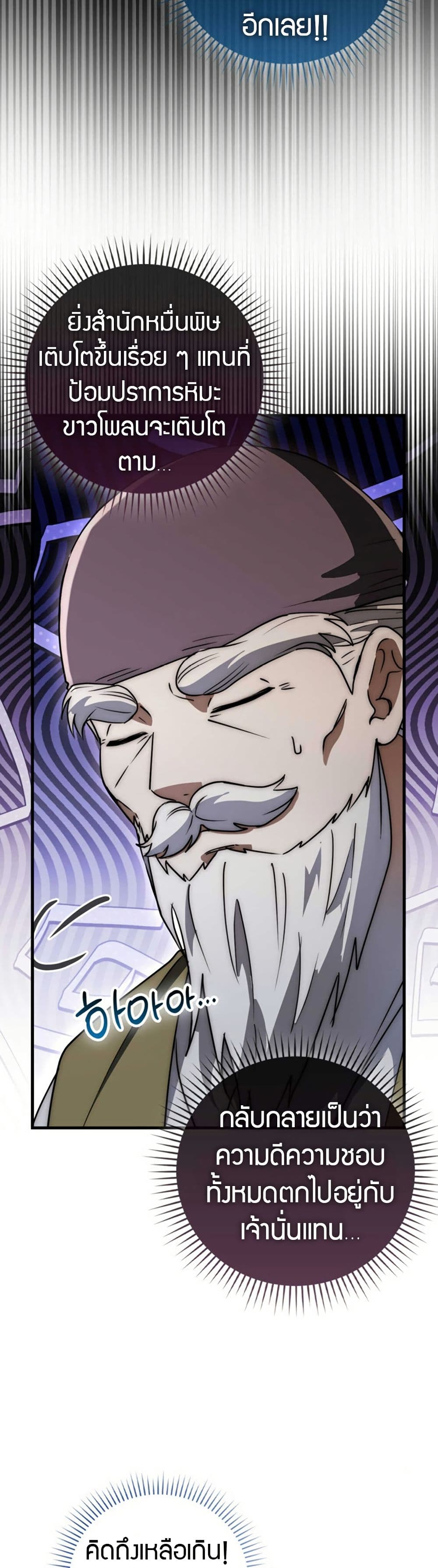 Sword God Dragon page 12