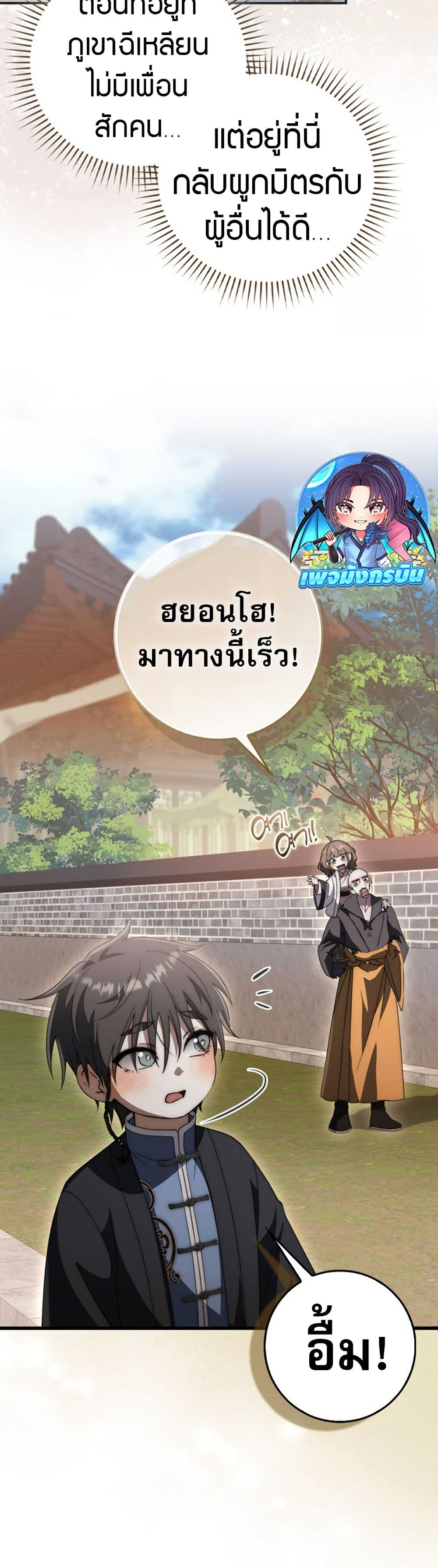 Sword God Dragon page 14