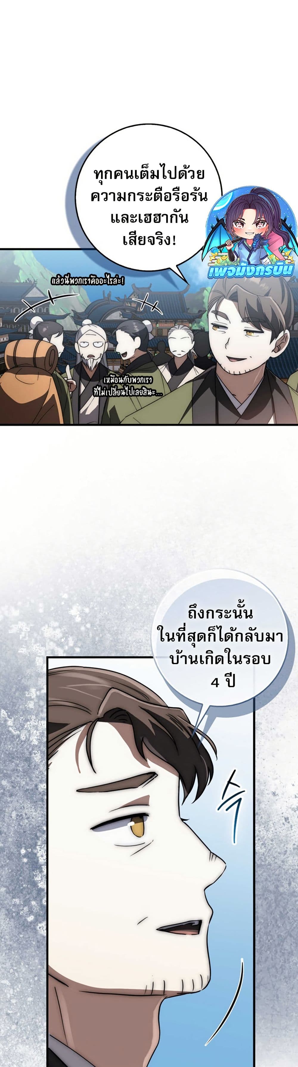 Sword God Dragon page 21