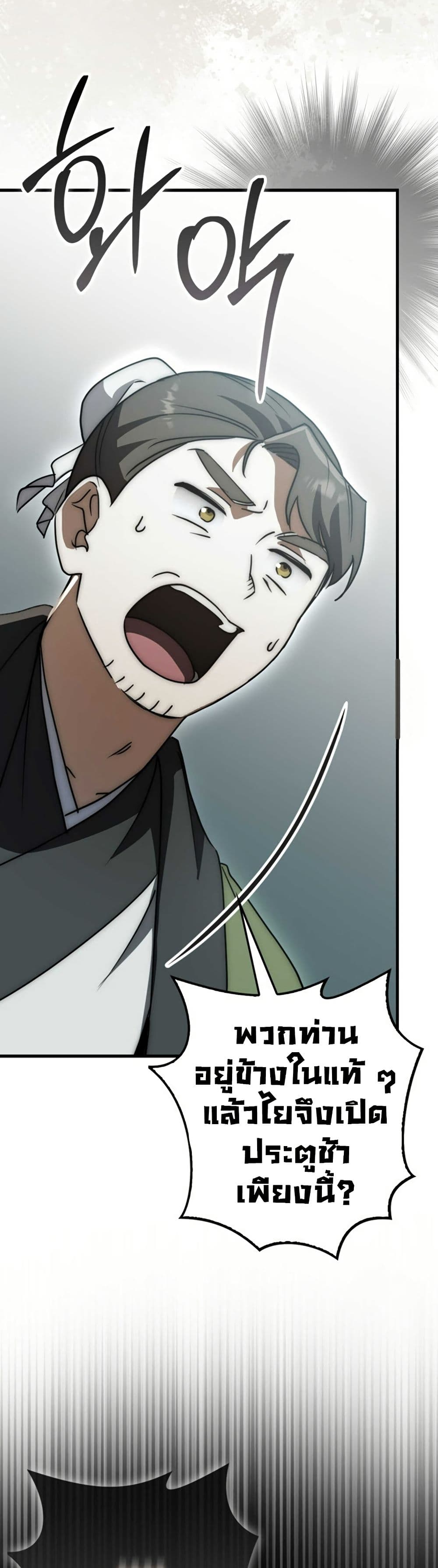 Sword God Dragon page 43