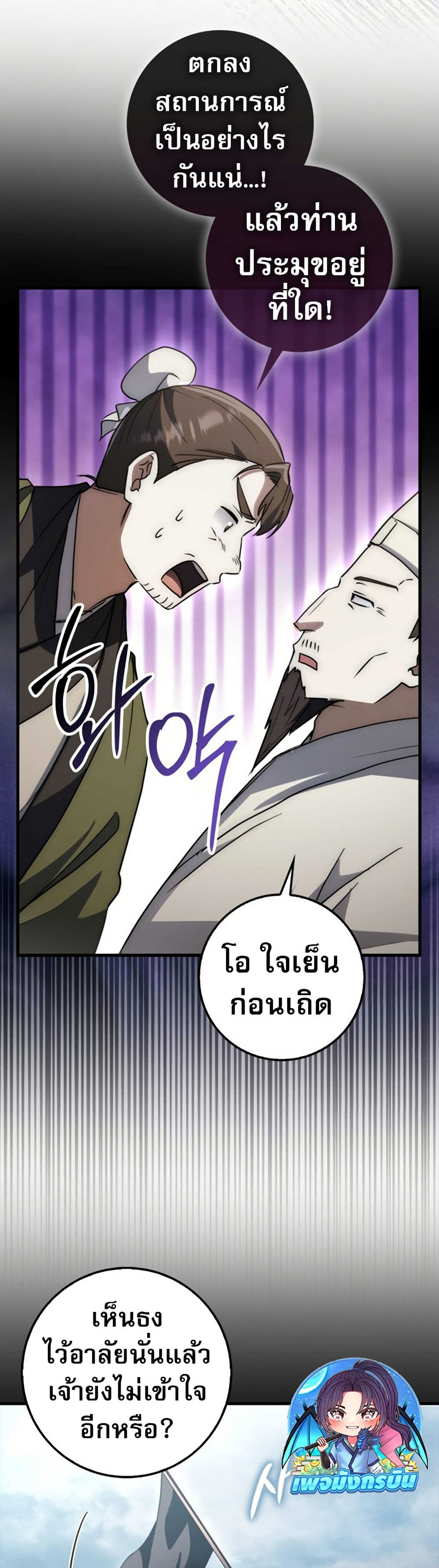 Sword God Dragon page 48