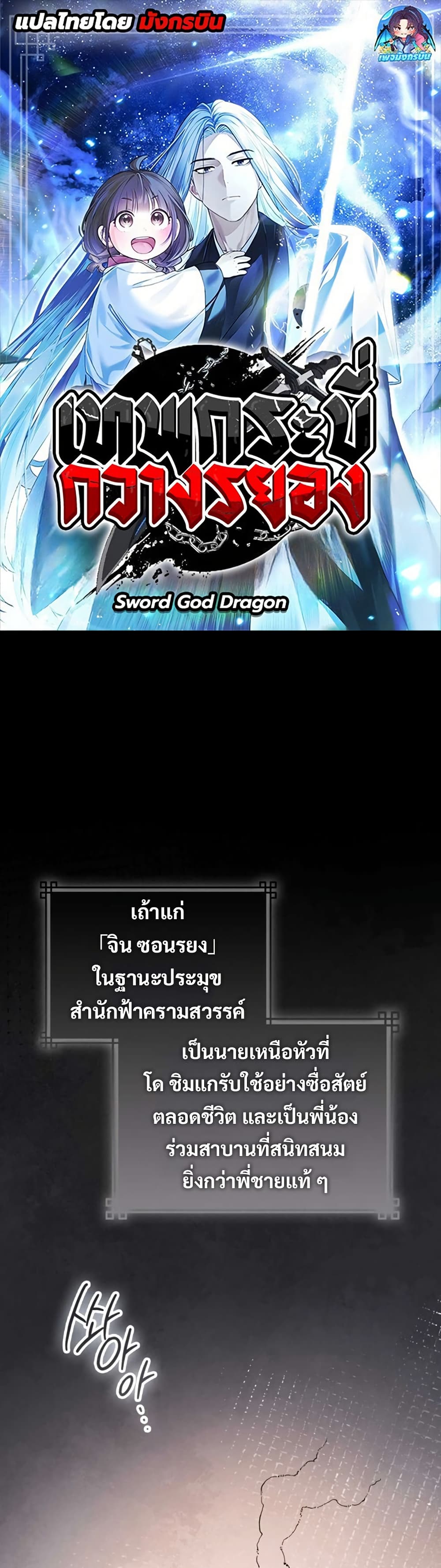 Sword God Dragon page 1