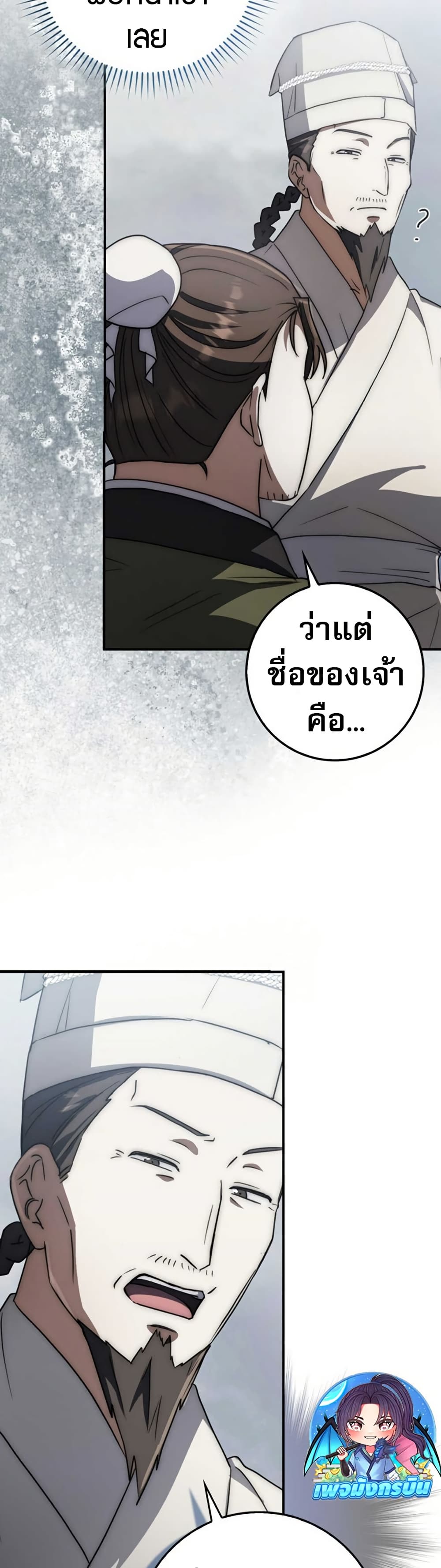 Sword God Dragon page 5