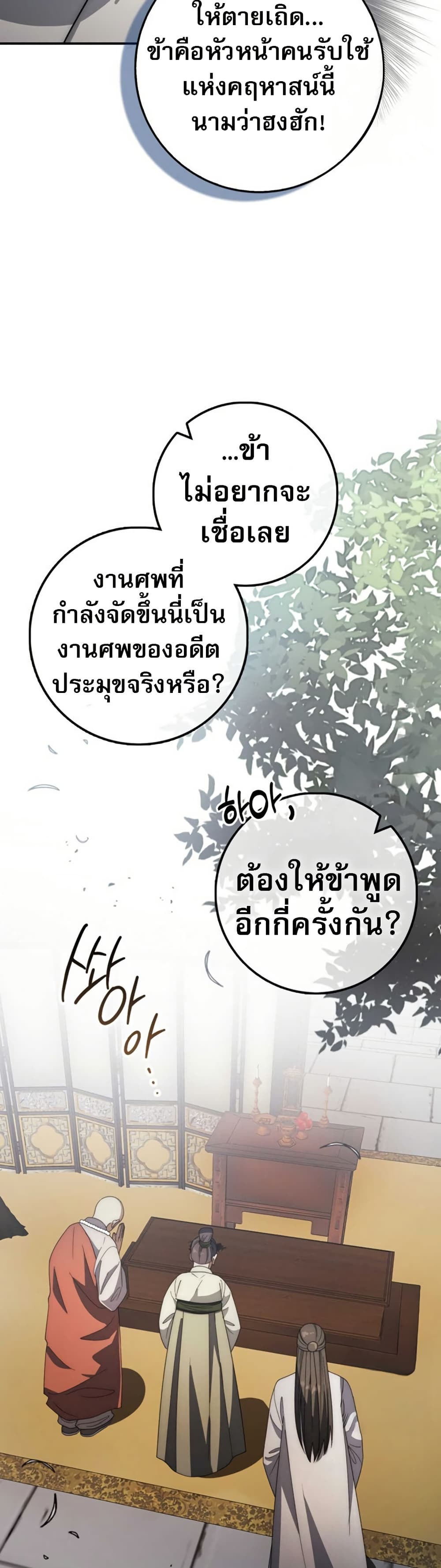 Sword God Dragon page 6