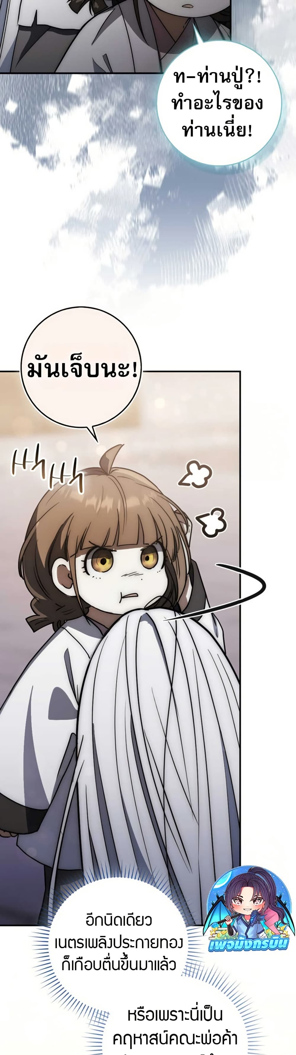 Sword God Dragon page 20