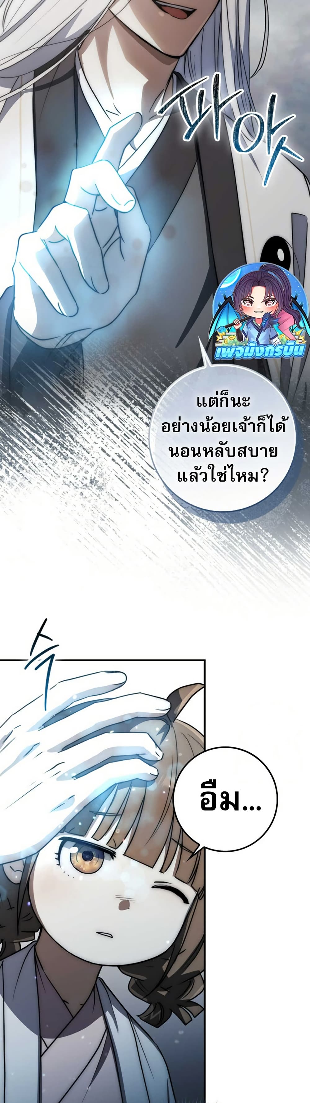 Sword God Dragon page 23