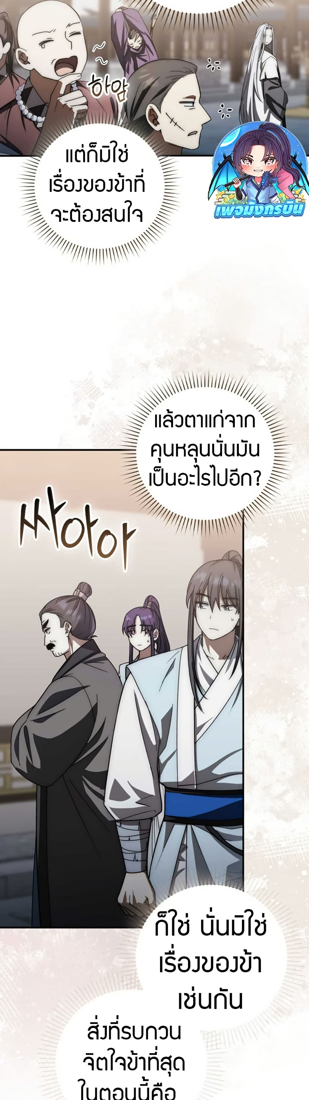 Sword God Dragon page 25
