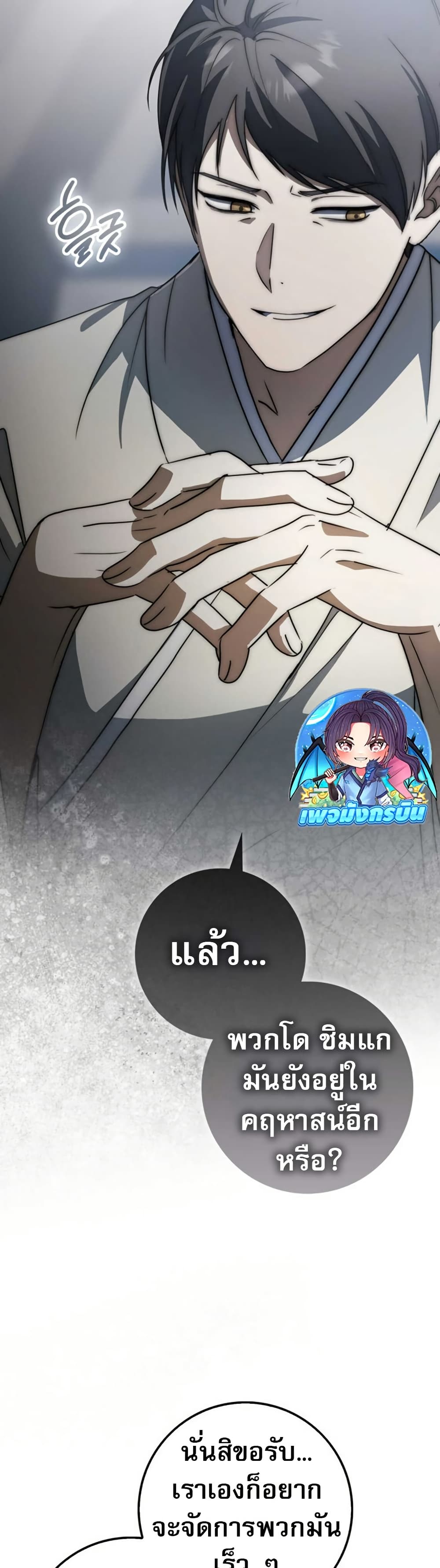 Sword God Dragon page 29