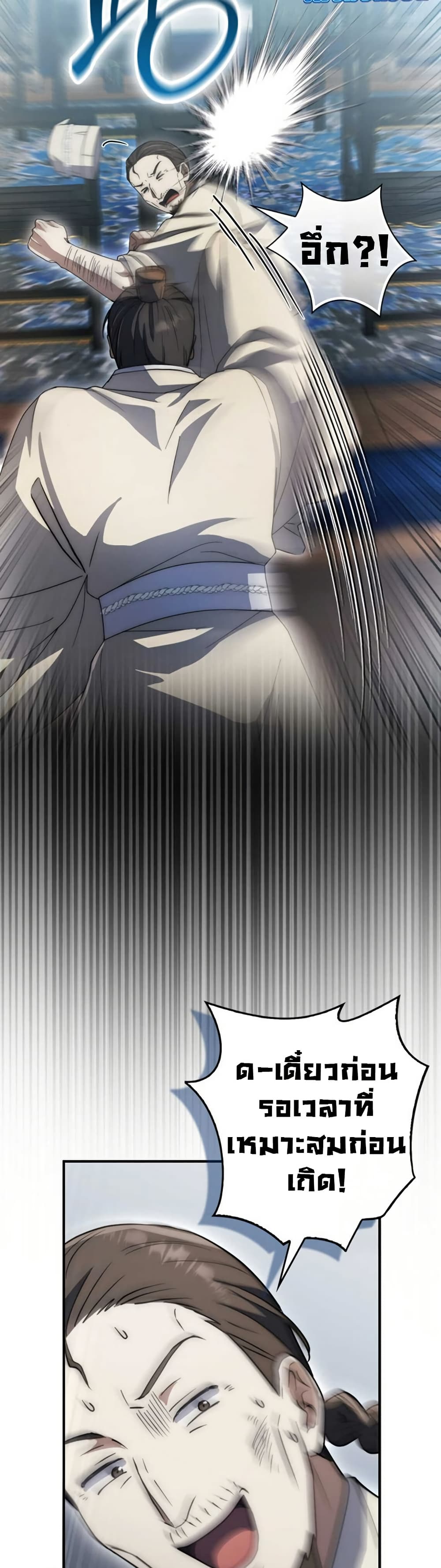 Sword God Dragon page 36