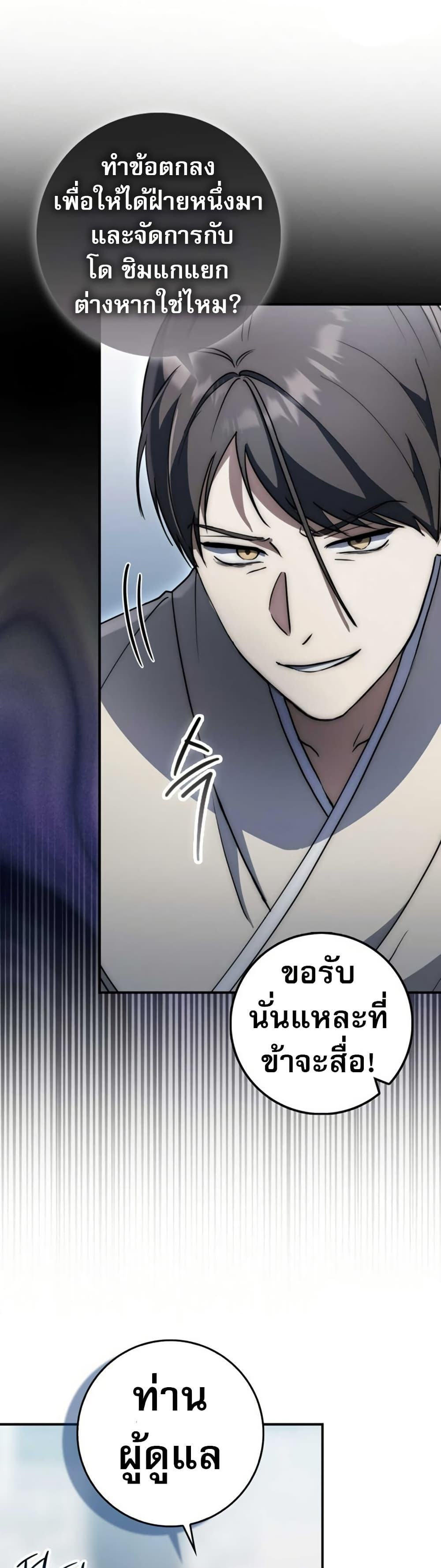 Sword God Dragon page 38