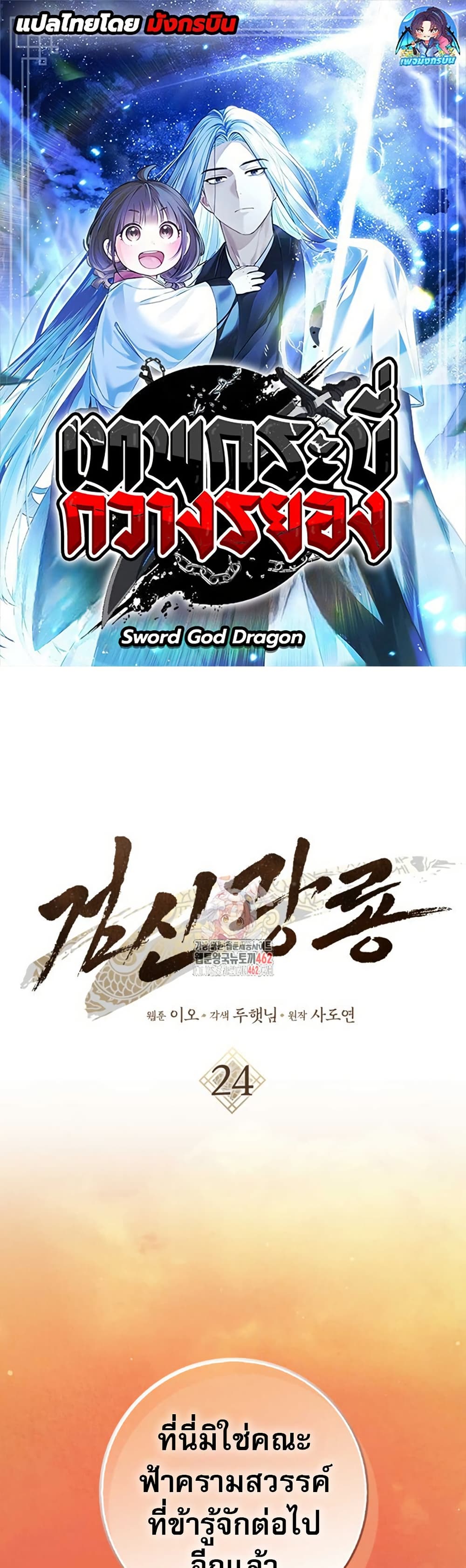 Sword God Dragon page 1