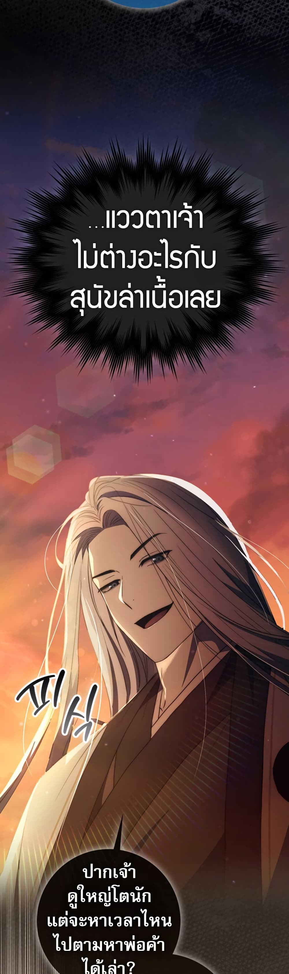 Sword God Dragon page 9