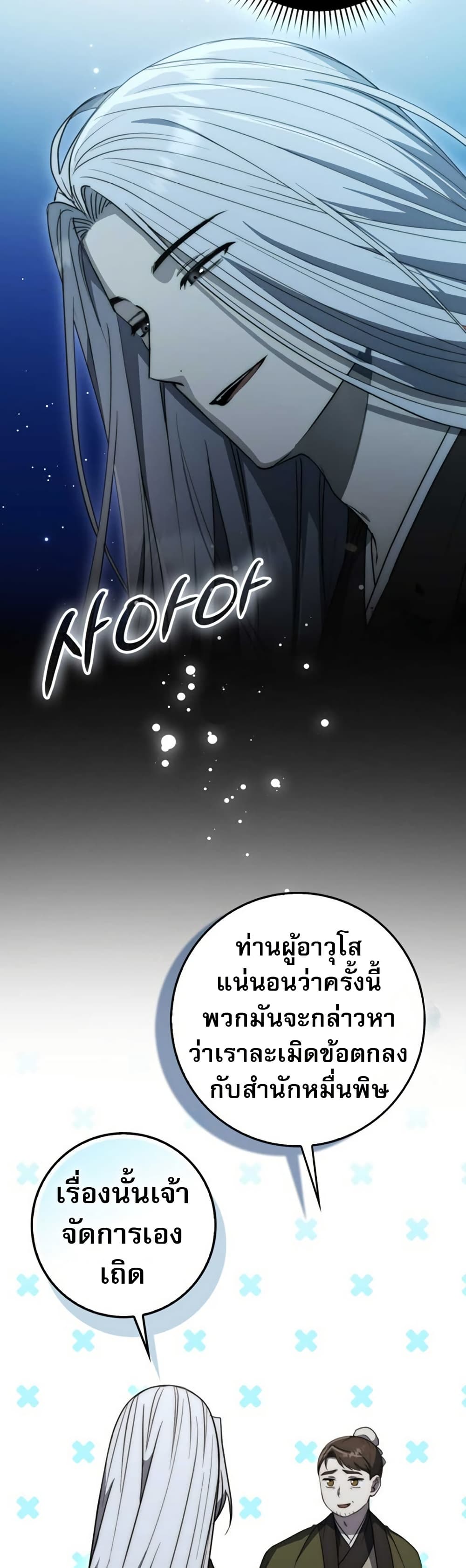 Sword God Dragon page 36