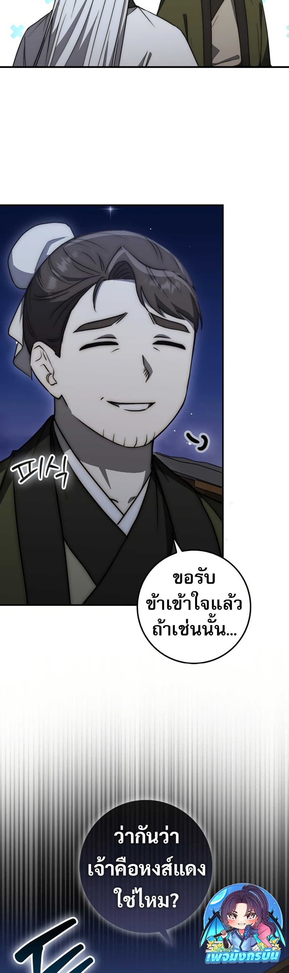 Sword God Dragon page 37