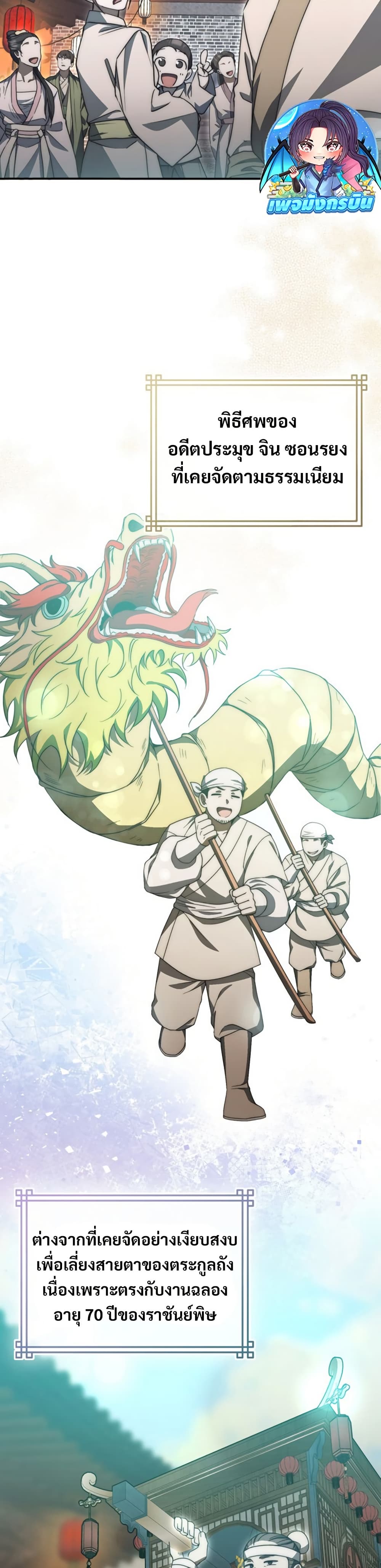 Sword God Dragon page 2