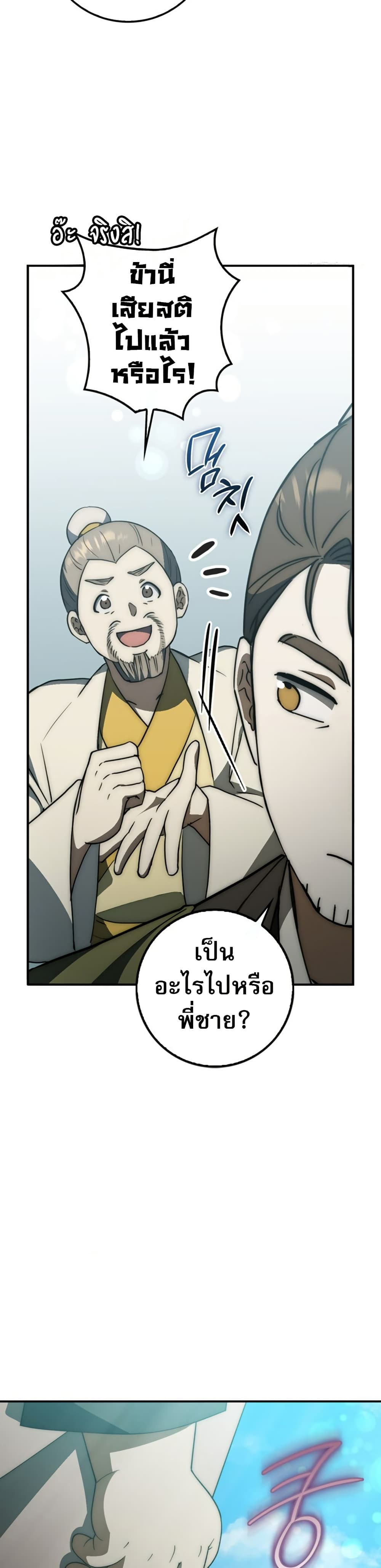 Sword God Dragon page 16